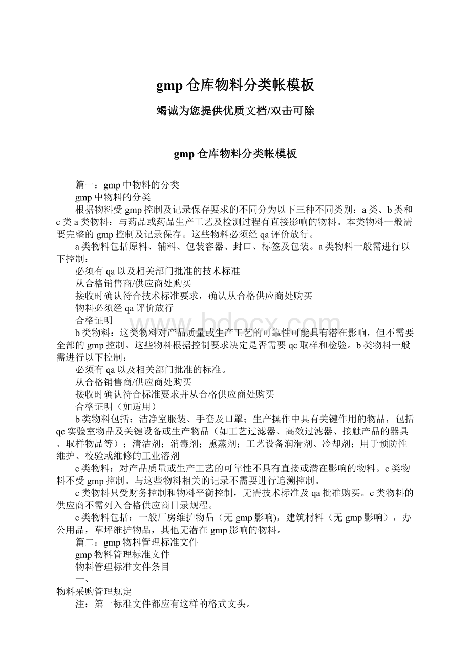 gmp仓库物料分类帐模板文档格式.docx