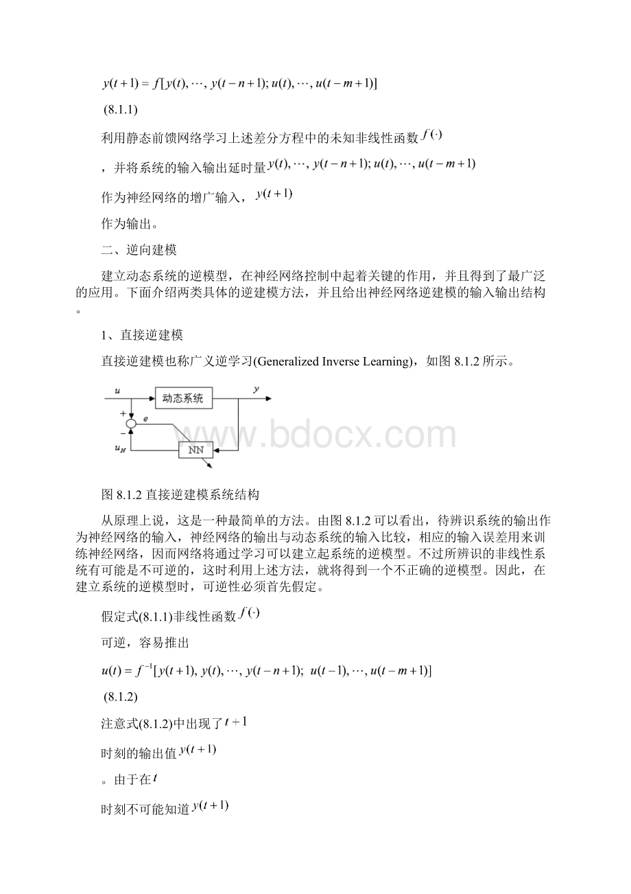 八神经控制Word下载.docx_第3页