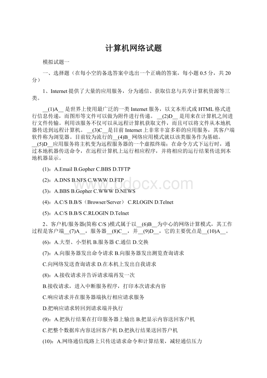 计算机网络试题文档格式.docx_第1页