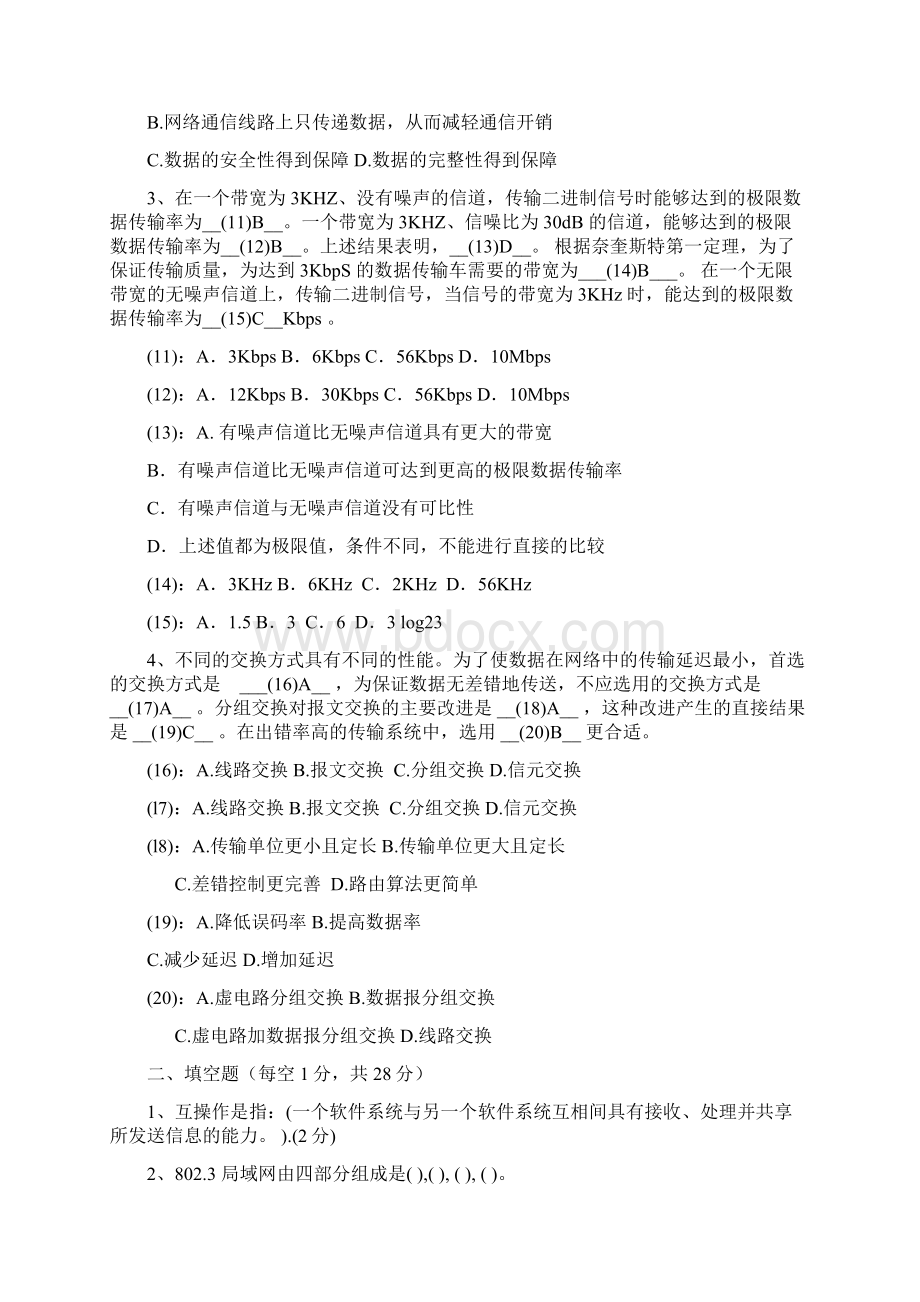 计算机网络试题文档格式.docx_第2页