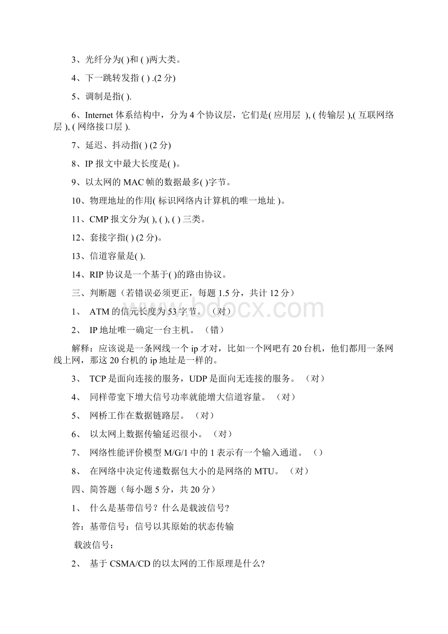 计算机网络试题文档格式.docx_第3页