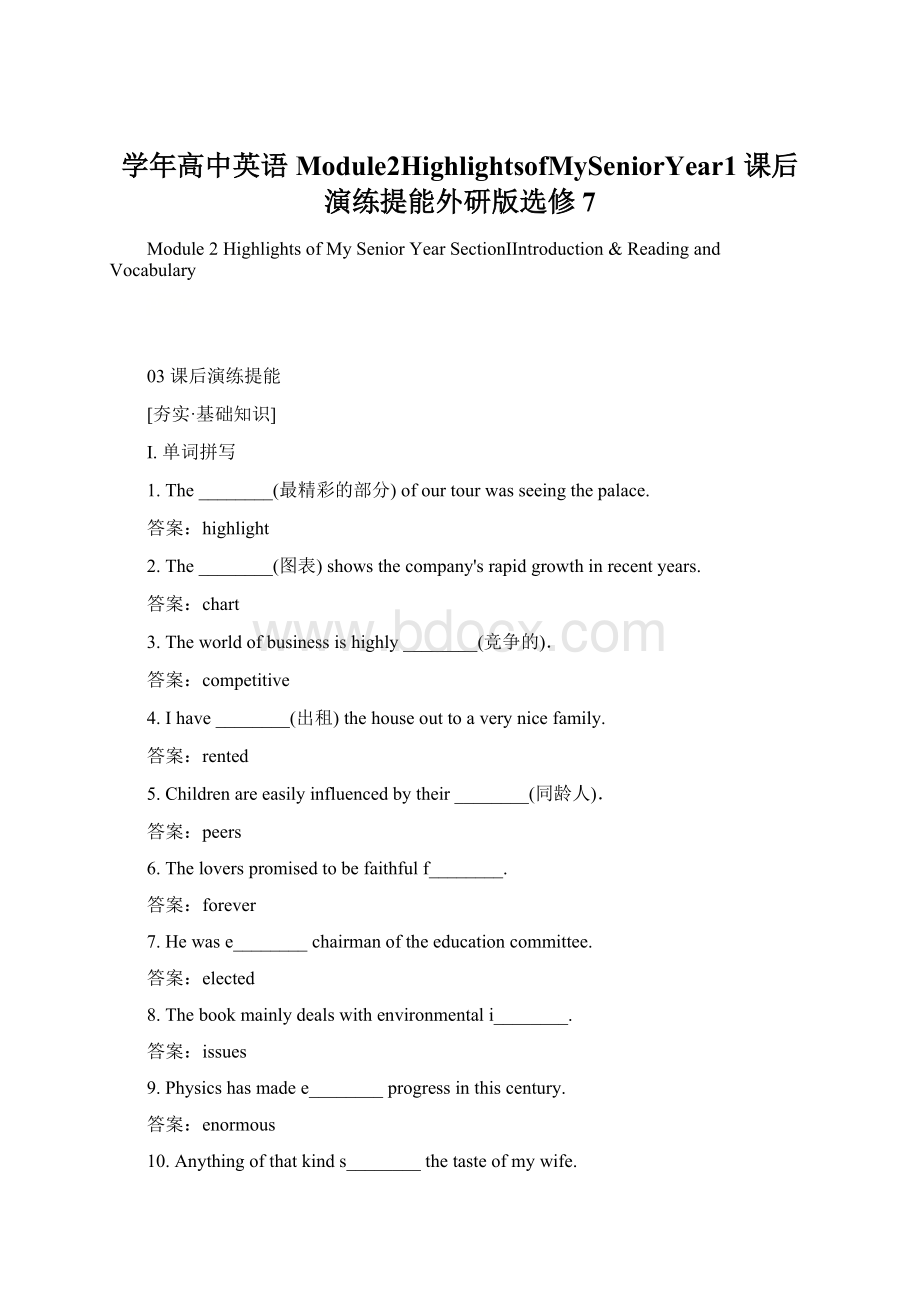 学年高中英语Module2HighlightsofMySeniorYear1课后演练提能外研版选修7.docx_第1页