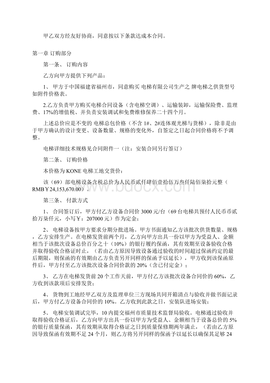 电梯销售合同含全套流程Word文档下载推荐.docx_第2页