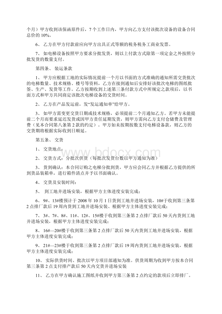 电梯销售合同含全套流程Word文档下载推荐.docx_第3页