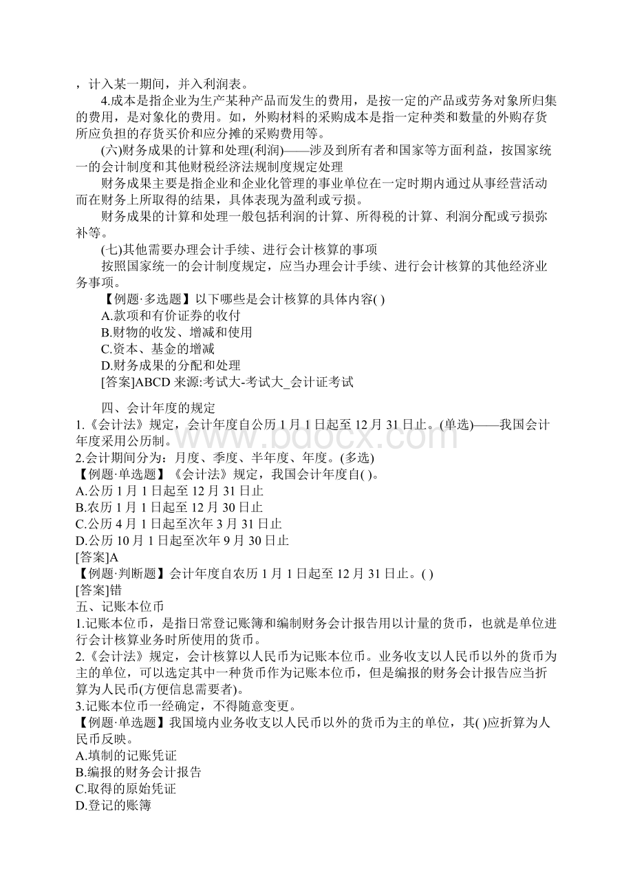 财经法规知识串讲文档格式.docx_第2页