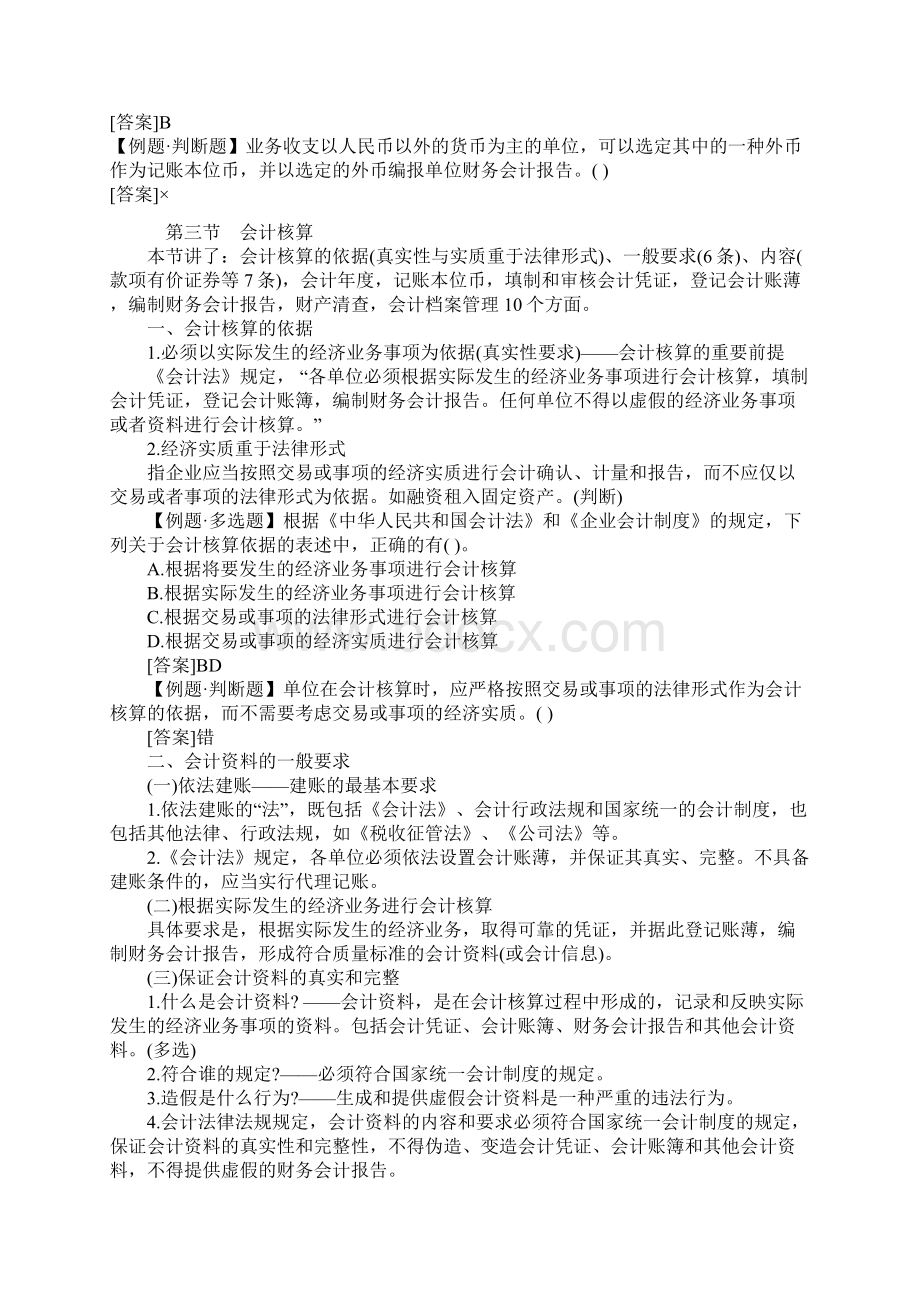 财经法规知识串讲文档格式.docx_第3页