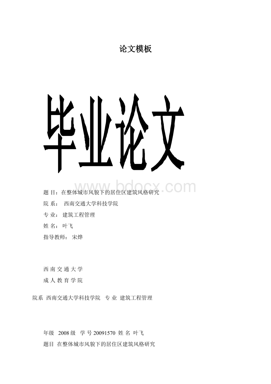 论文模板Word文件下载.docx