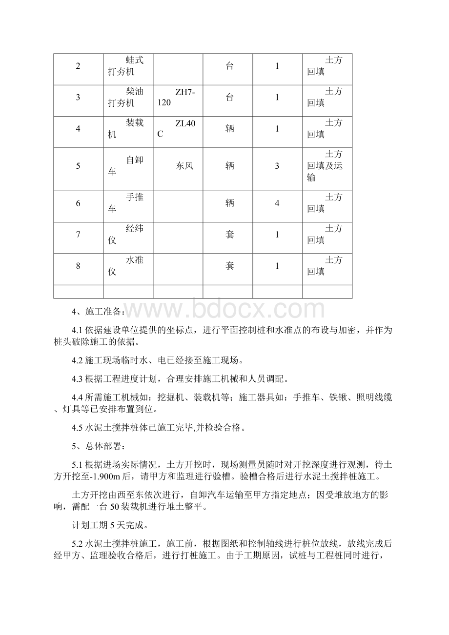 水泥土搅拌桩施工方案docWord文件下载.docx_第2页