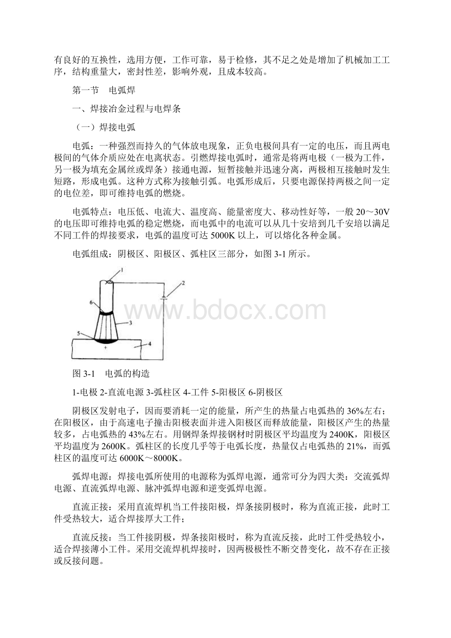 焊接工艺与特点文档格式.docx_第2页