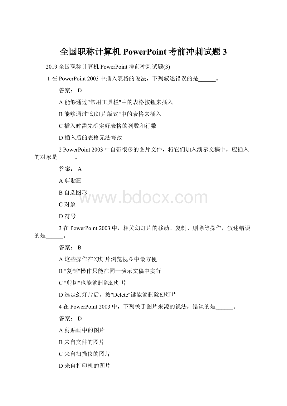 全国职称计算机PowerPoint考前冲刺试题3Word文档格式.docx_第1页