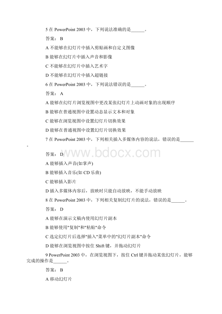 全国职称计算机PowerPoint考前冲刺试题3Word文档格式.docx_第2页