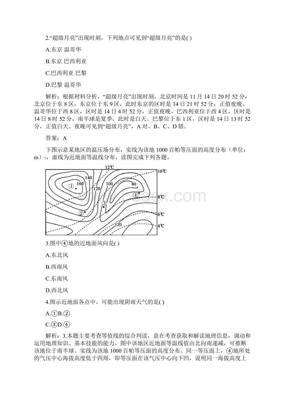 精校江苏省南京市盐城市第一次模拟地理.docx_第2页