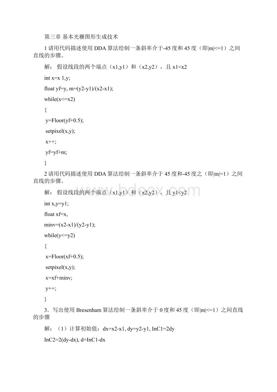 图形学习题1Word文件下载.docx_第2页