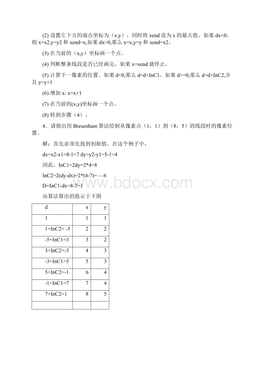 图形学习题1Word文件下载.docx_第3页