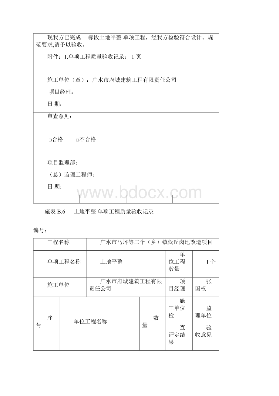 项目子项目单项工程报验表Word文档格式.docx_第2页