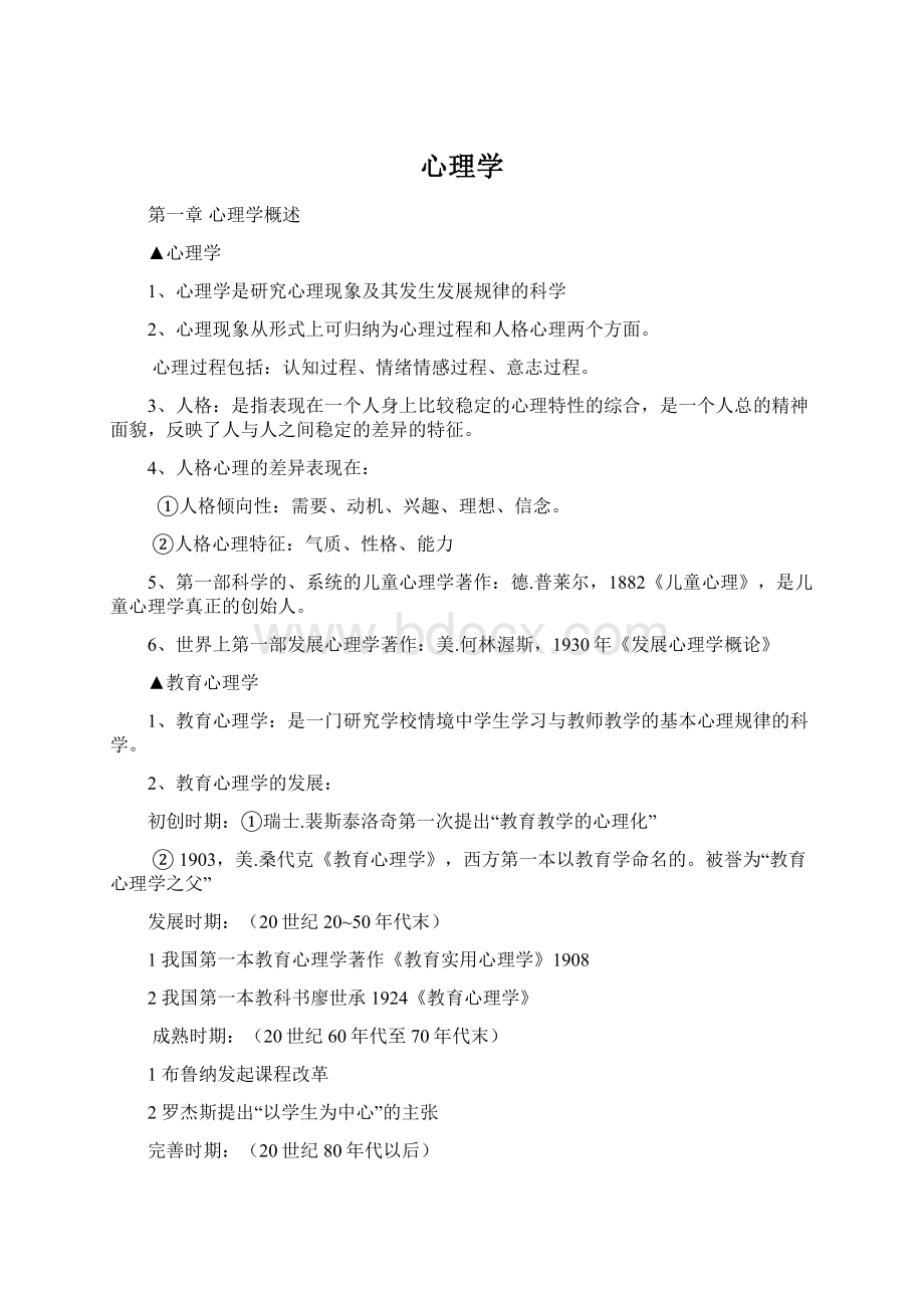 心理学文档格式.docx_第1页