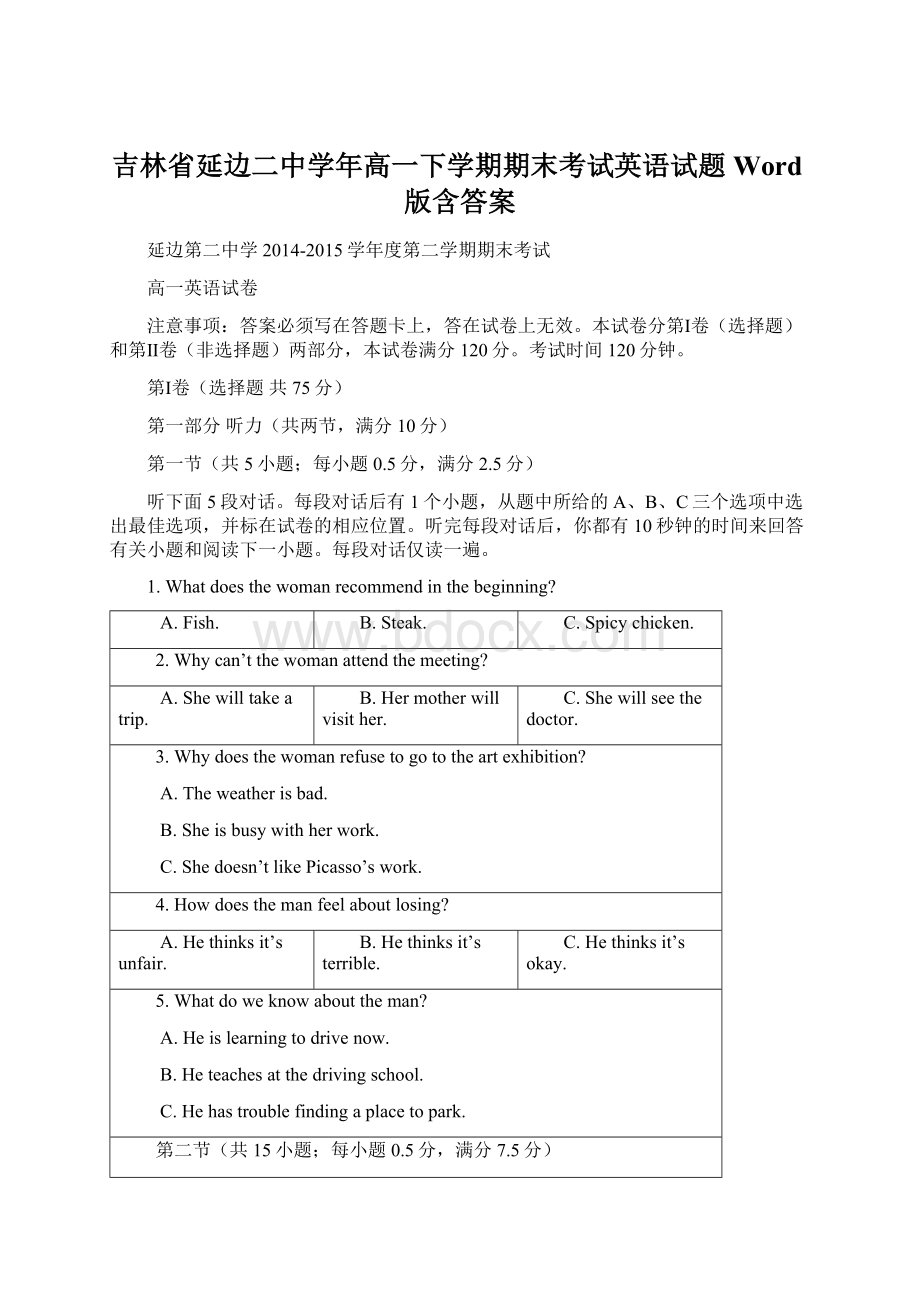 吉林省延边二中学年高一下学期期末考试英语试题 Word版含答案.docx