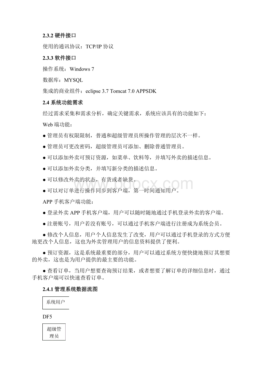 物流行业外卖物流系统及App方案.docx_第3页