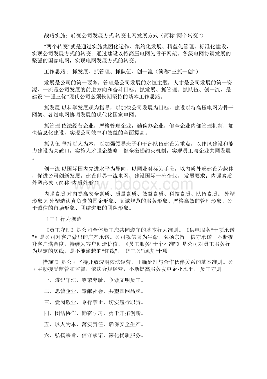 国家电网企业文化战略.docx_第2页