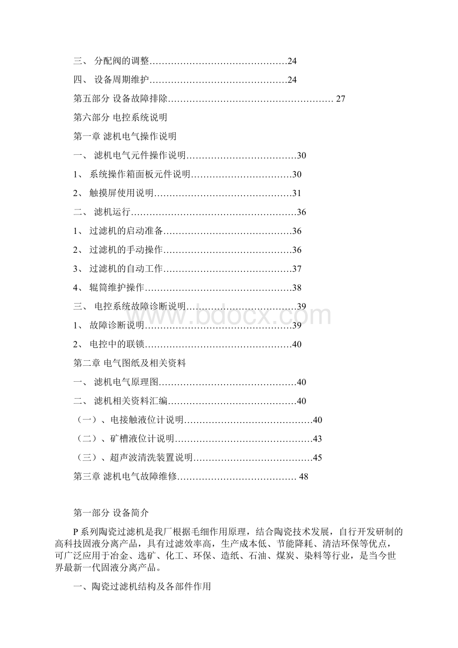 陶瓷过滤机使用说明书Word下载.docx_第2页