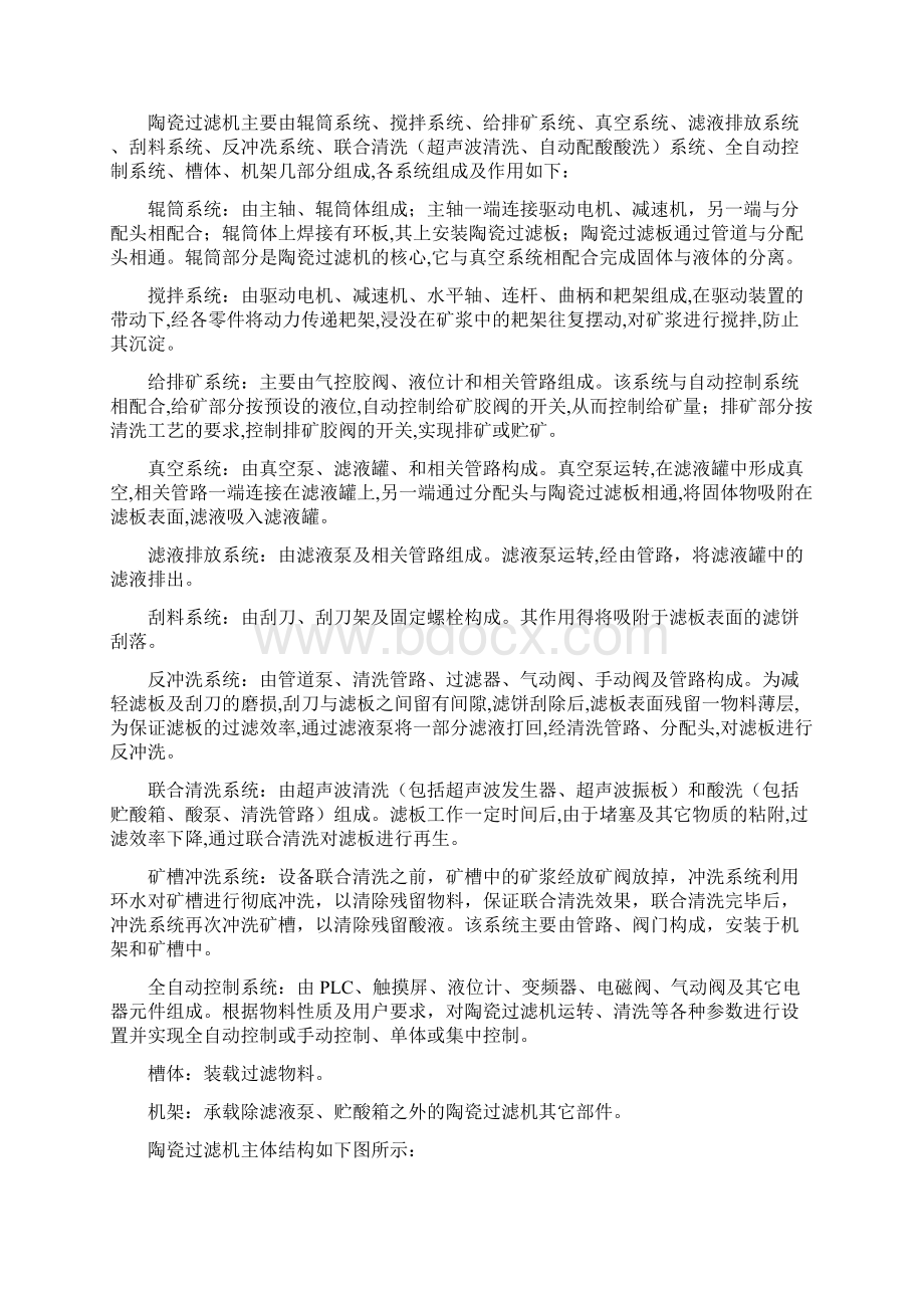 陶瓷过滤机使用说明书Word下载.docx_第3页