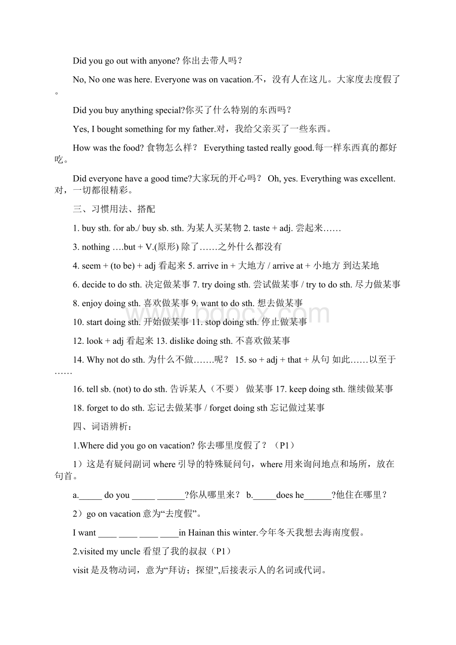 新人教版八年级英语上册各单元知识总结归纳Word格式.docx_第3页