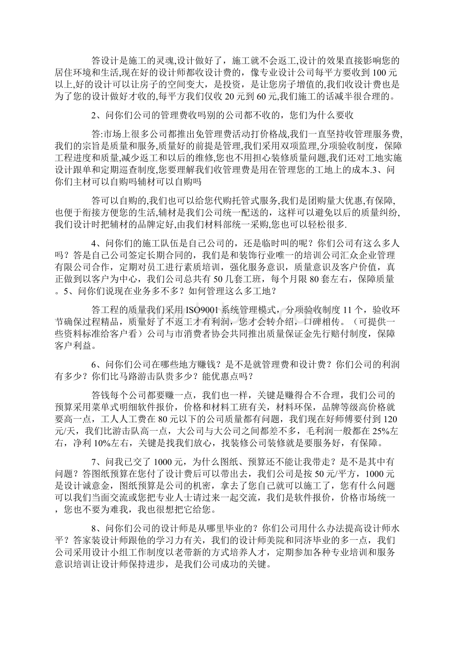 室内设计师签单接待日常规范用语.docx_第2页