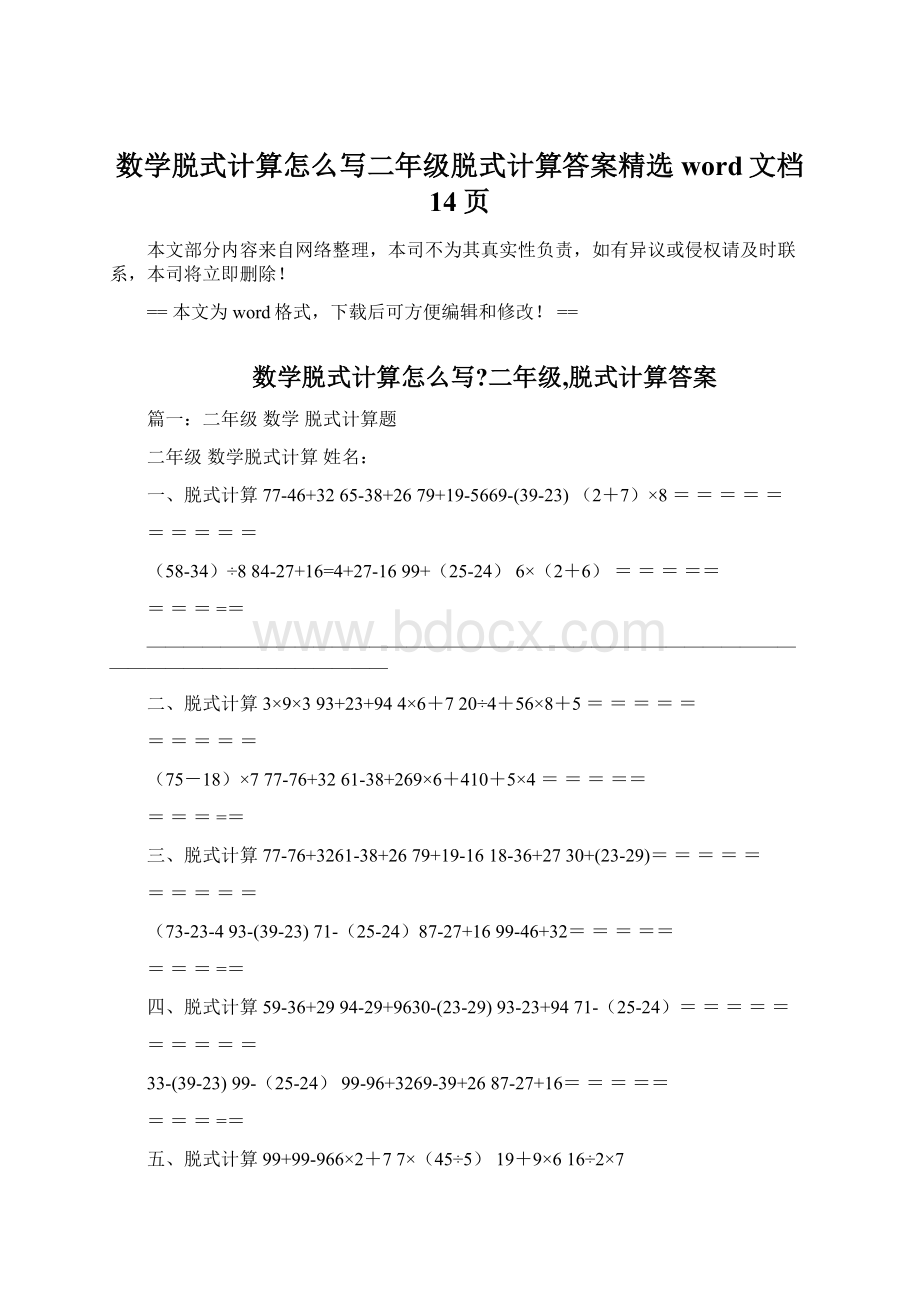 数学脱式计算怎么写二年级脱式计算答案精选word文档 14页Word文档下载推荐.docx