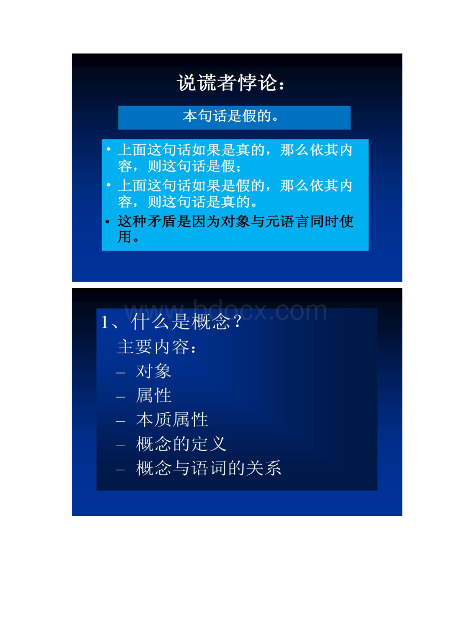 大学逻辑学第2章 概念剖析.docx_第3页