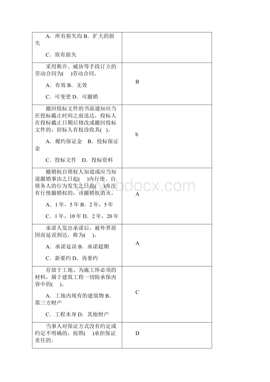 04 工程建设法规.docx_第3页