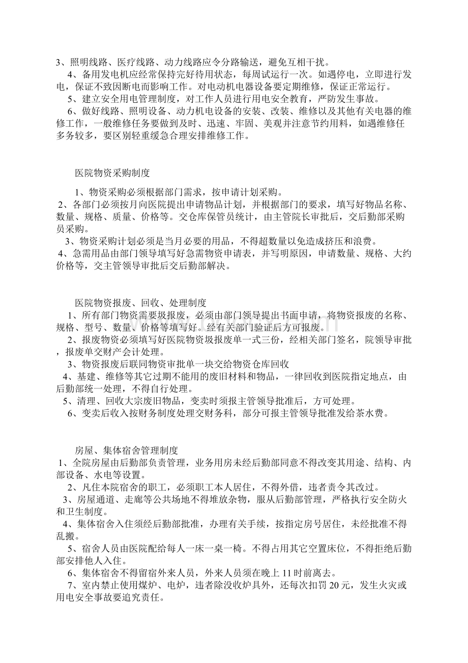 医院后勤管理制度及各部门制度细则.docx_第3页