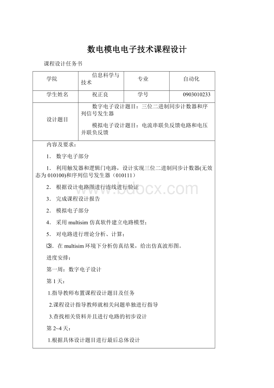 数电模电电子技术课程设计.docx_第1页