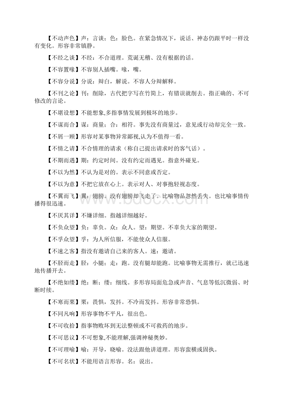 高考值得重视的成语汇编.docx_第2页