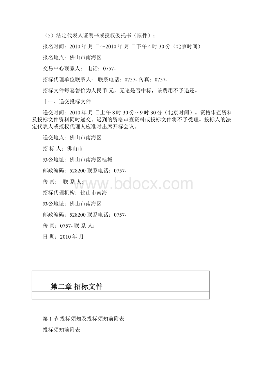 电梯采购招标文件精品Word文档格式.docx_第3页