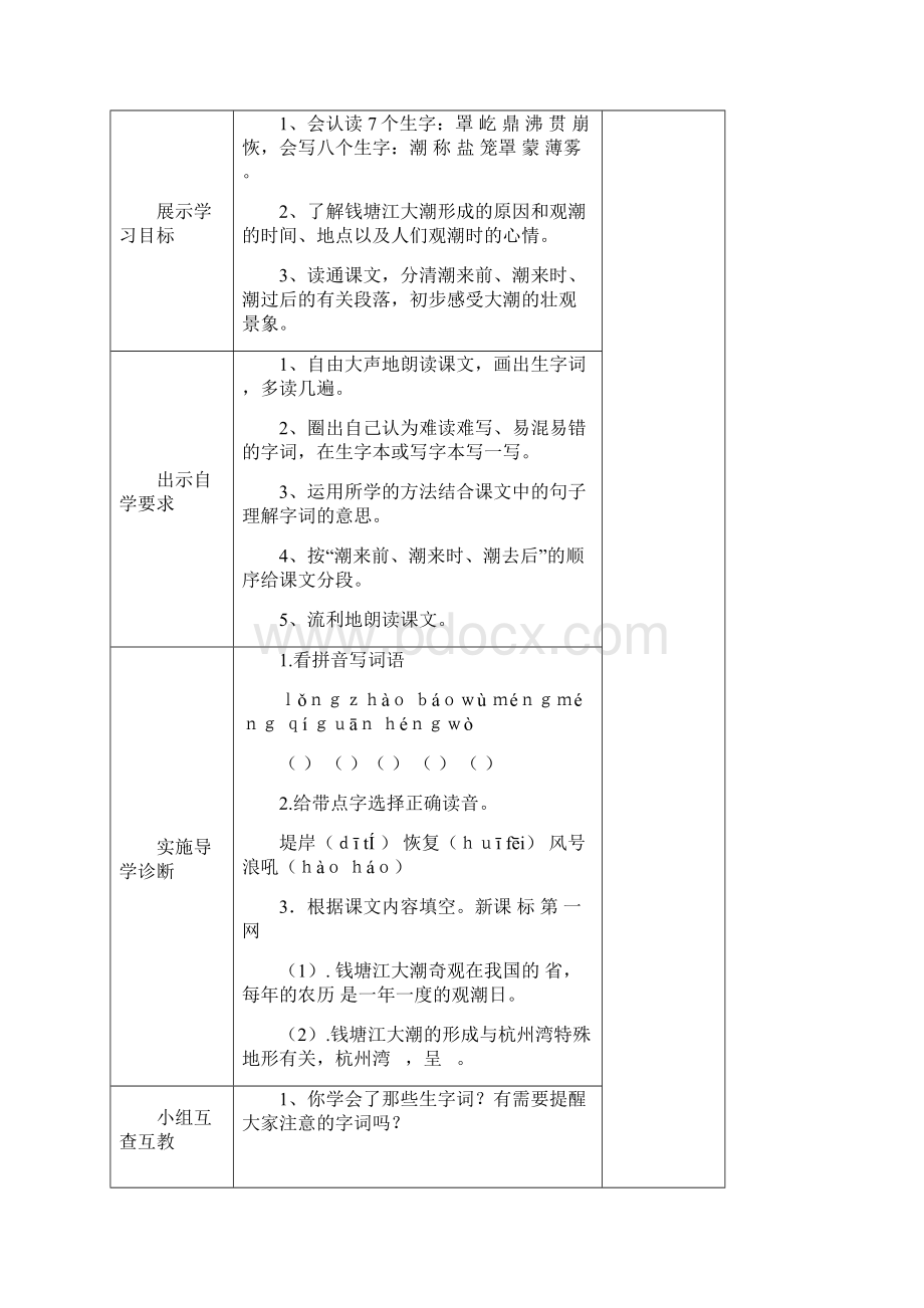 四年级上册集体备课教案全册表格式新课标人教版小学四年级文档格式.docx_第2页