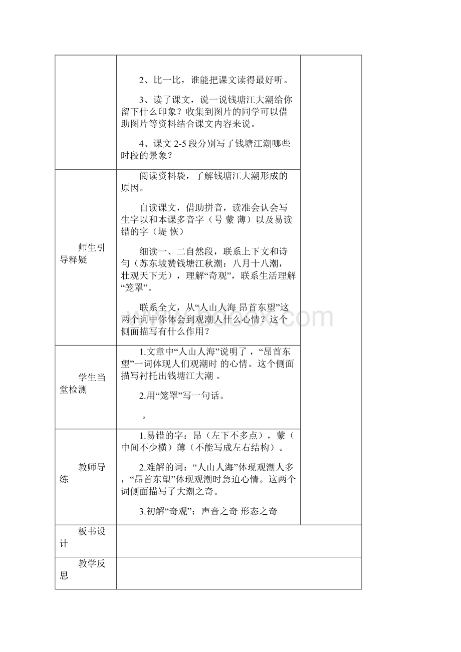 四年级上册集体备课教案全册表格式新课标人教版小学四年级文档格式.docx_第3页