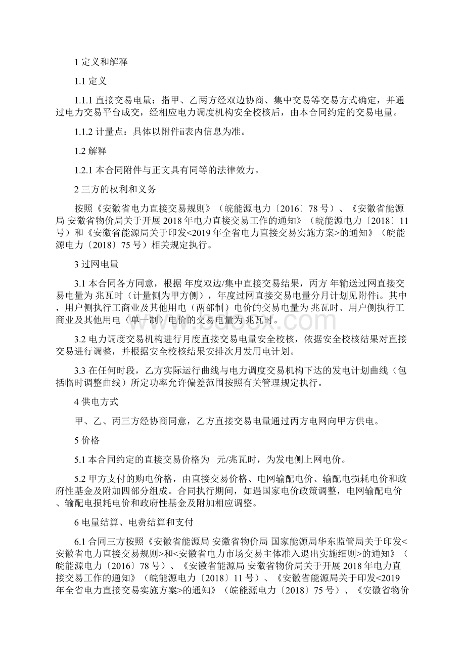 安徽省电力直接交易输配电服务合同.docx_第2页