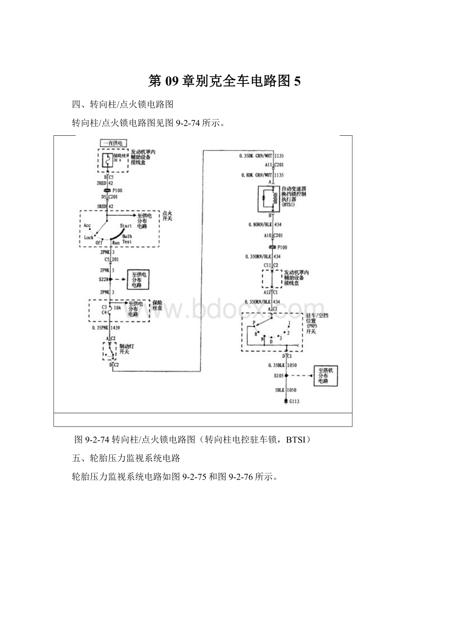 第09章别克全车电路图5.docx