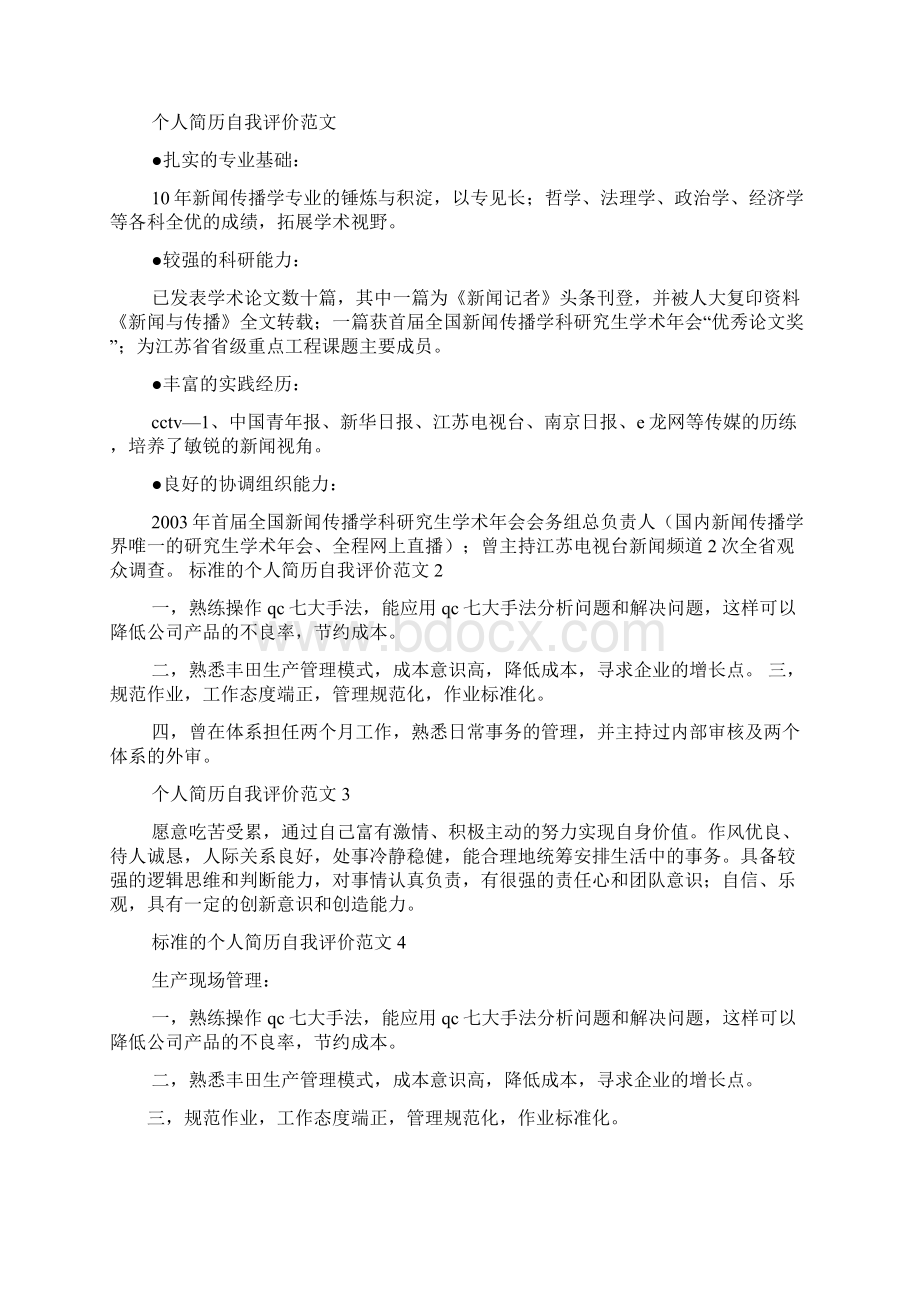 面试中的自我评价.docx_第3页