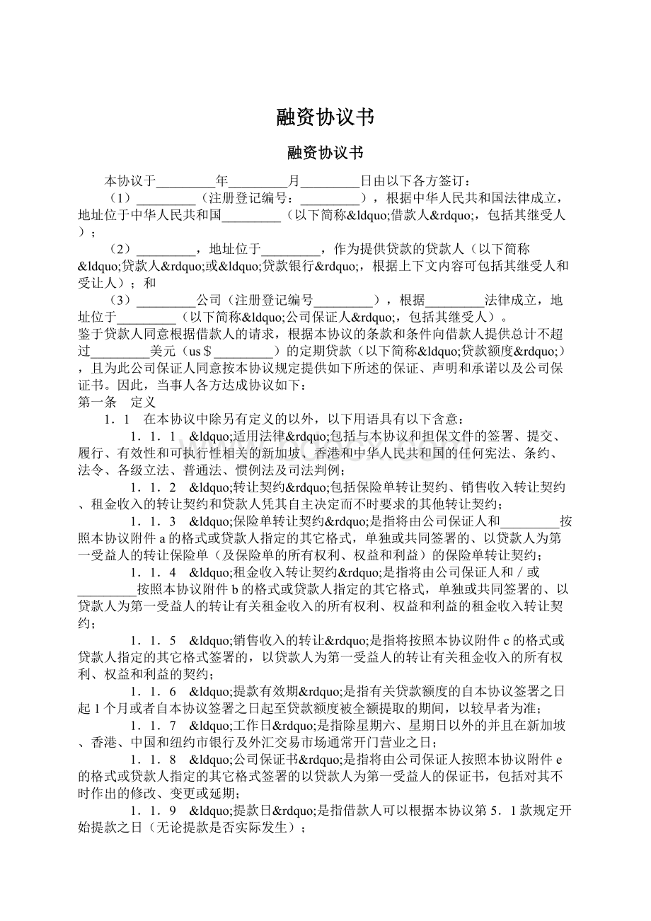 融资协议书.docx_第1页