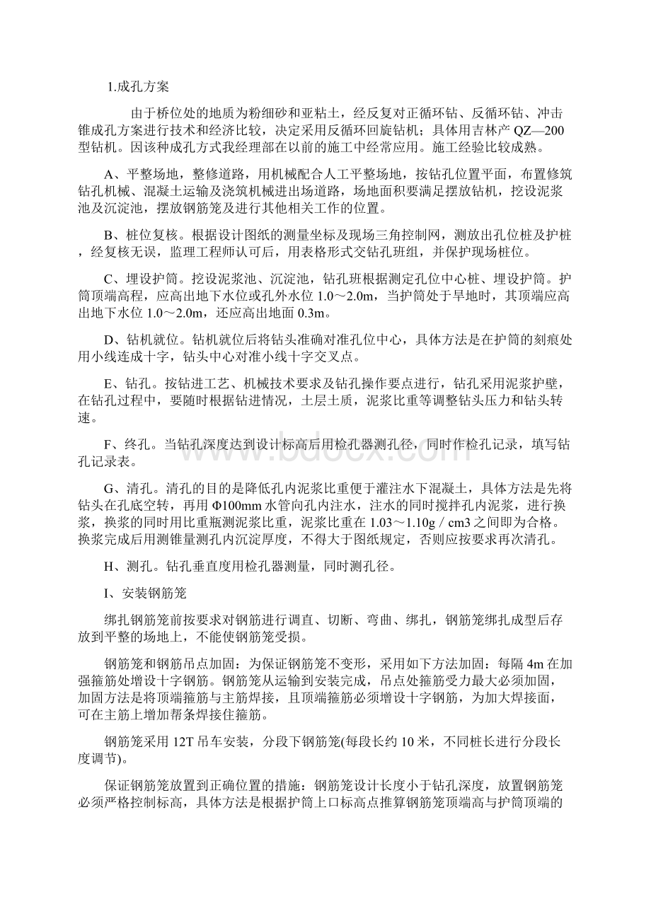 某大桥施工组织设计方案范本Word文档下载推荐.docx_第3页