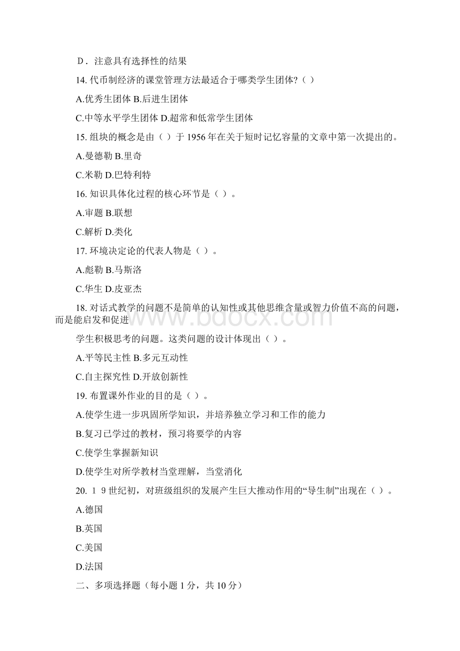 郑州惠济区教育理论基础知识考前押题考卷五Word格式.docx_第3页