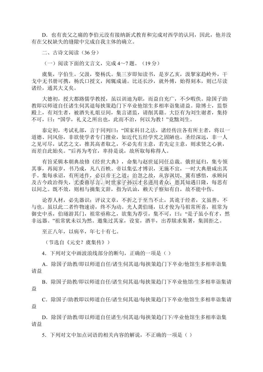 学年高二语文上学期期末考试试题文档格式.docx_第3页