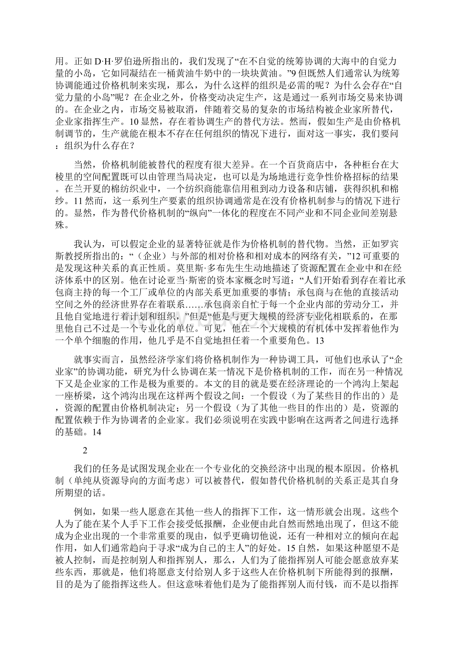 科斯企业的性质Word文档格式.docx_第2页