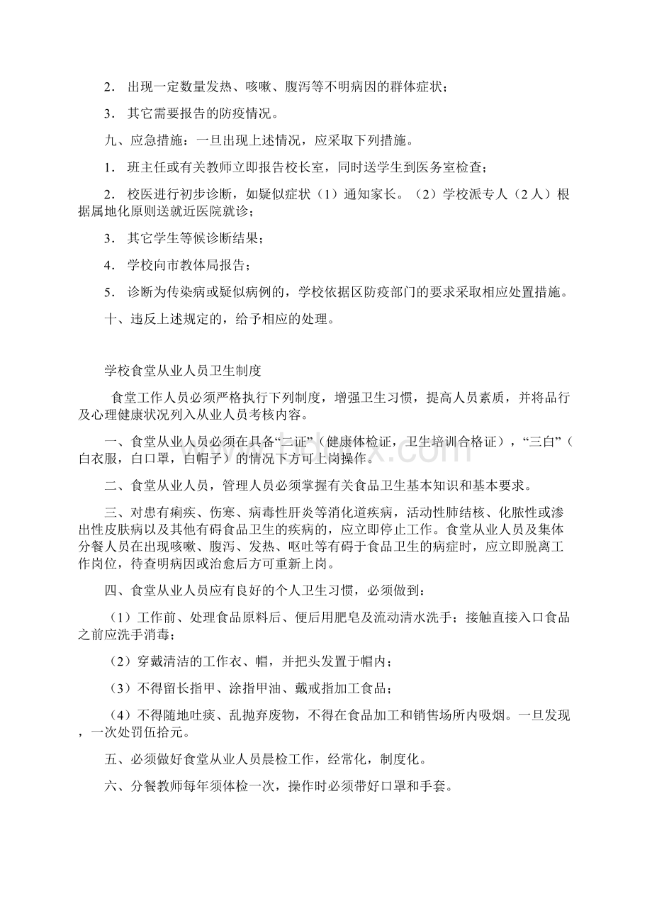 学校食堂管理流程制度Word文档下载推荐.docx_第3页