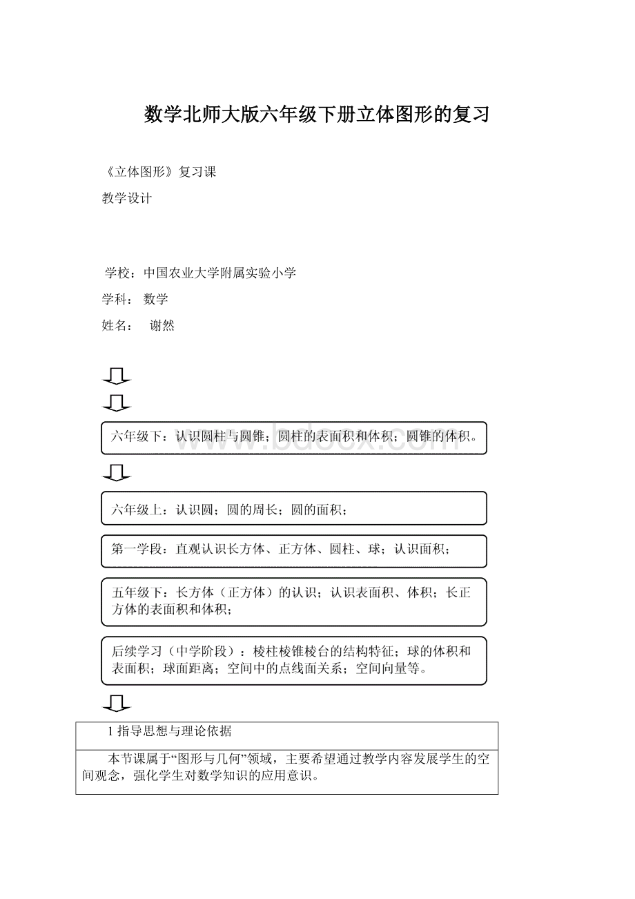 数学北师大版六年级下册立体图形的复习.docx