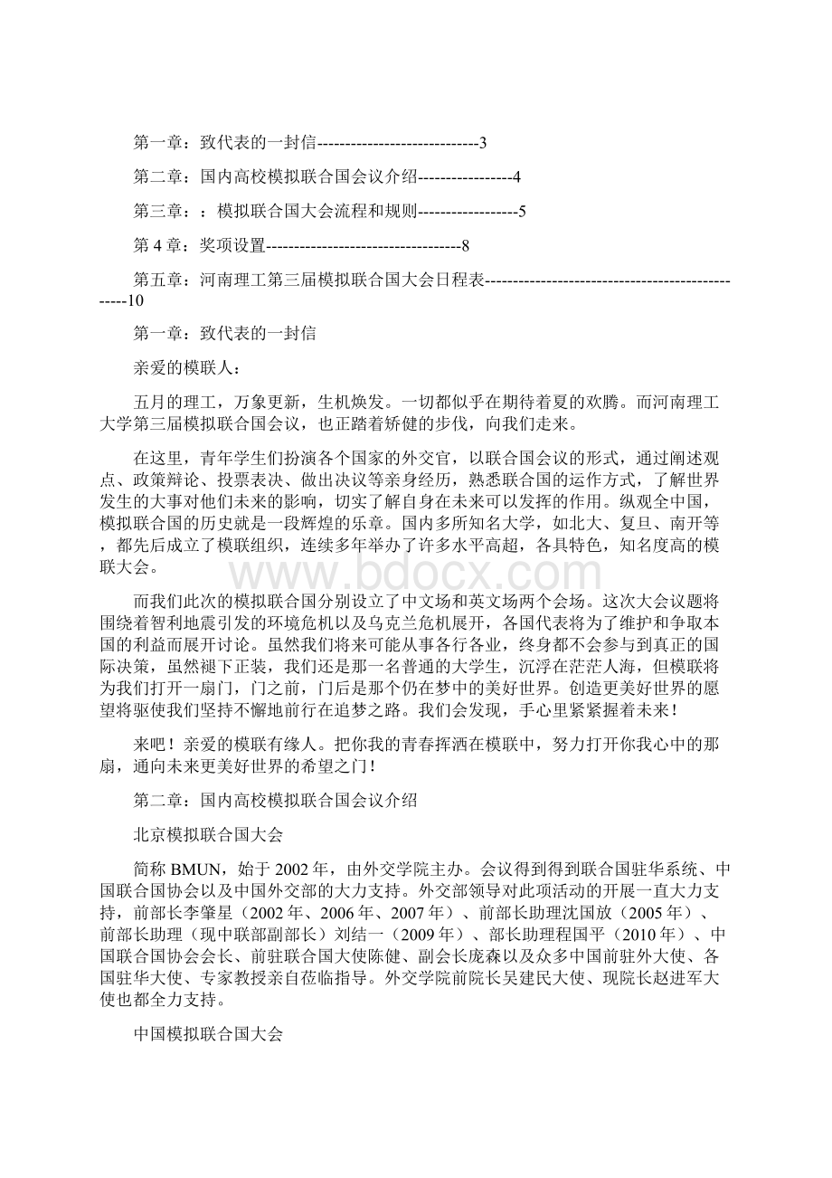 河南理工第三届模拟联合国会议手册定稿文档格式.docx_第2页