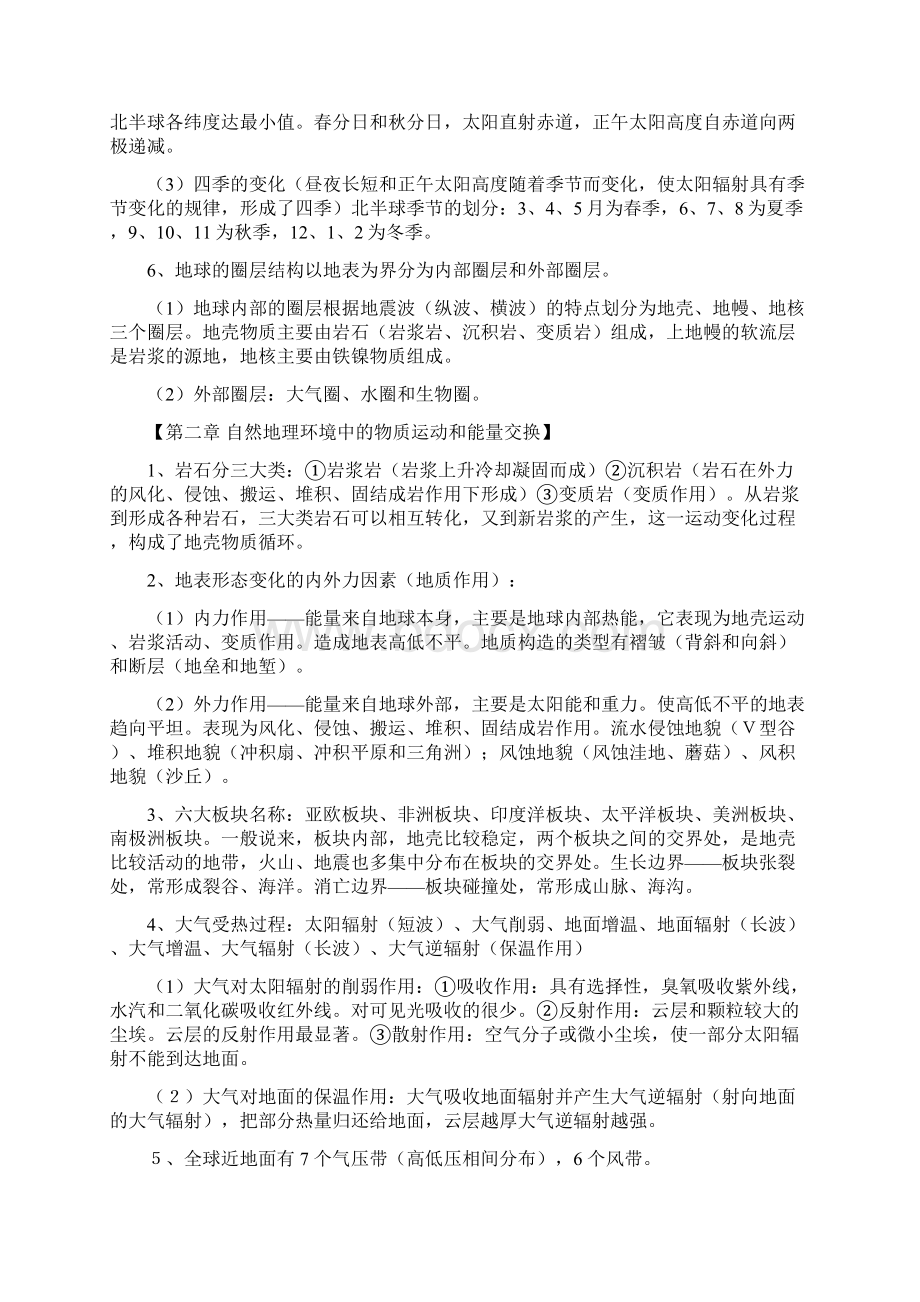 高中地理复习要点.docx_第2页