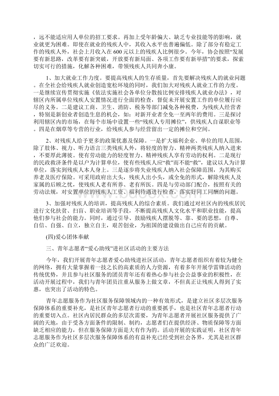 残联专职委员个人工作总结残联工作人员个人总结.docx_第3页