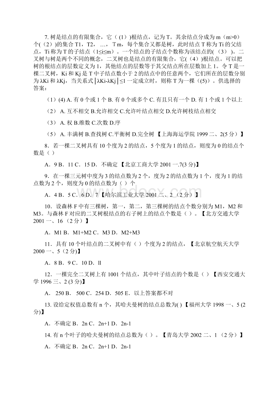 第六章树和二叉树Word格式文档下载.docx_第2页